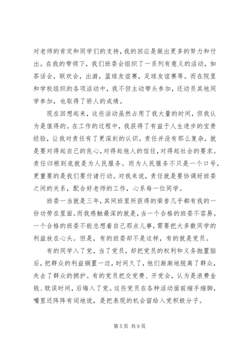 党员思想汇报格式3篇.docx