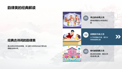 古诗词的艺术魅力