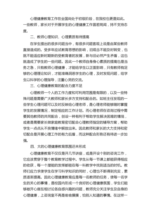 心理辅导心得体会总结1700字.docx