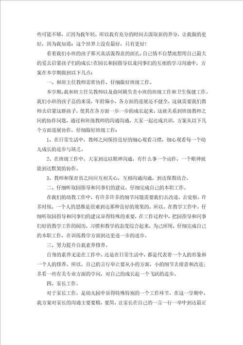 2022教师教育工作计划汇编20篇