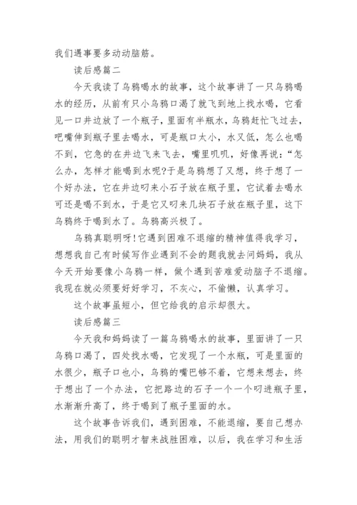 乌鸦喝水寓言故事在线阅读.docx