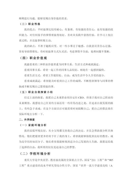 12页4600字物流管理专业职业生涯规划.docx