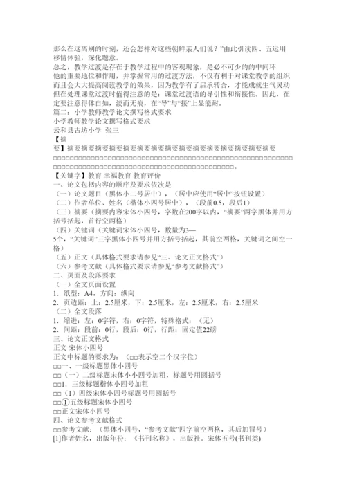 2022小学教师教学论文.docx