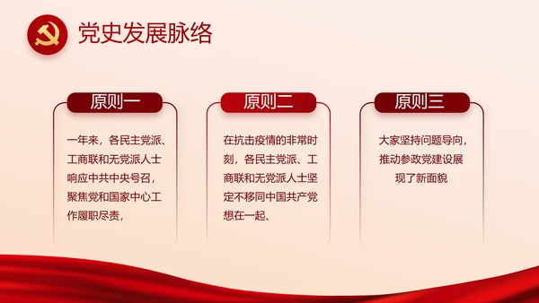 党的光辉历程红色传承教育活动党史党课PPT