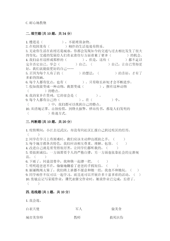 部编版三年级下册道德与法治期末测试卷（历年真题）.docx