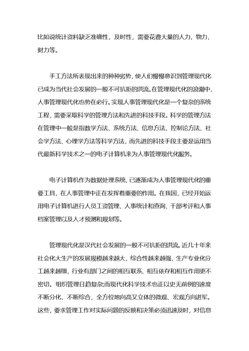 2021年8月计算机专业大学生社会实践报告