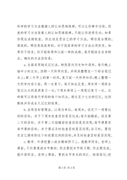 怎么样制定初中学生学习计划.docx