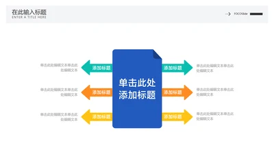 简约风并列关系6项PPT图文页