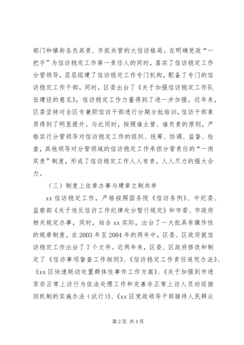 关于信访稳定工作科学发展观调研报告.docx