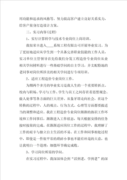 大学生工程造价专业实习报告