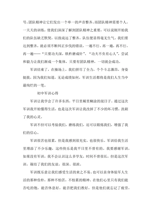 初中军训心得500字三篇.docx