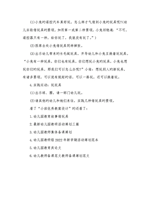 2022年幼儿园小班优异教案