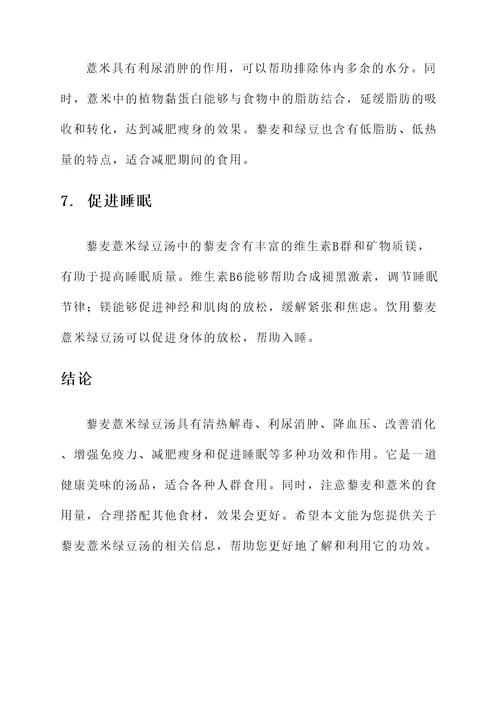 藜麦薏米绿豆汤功效作用