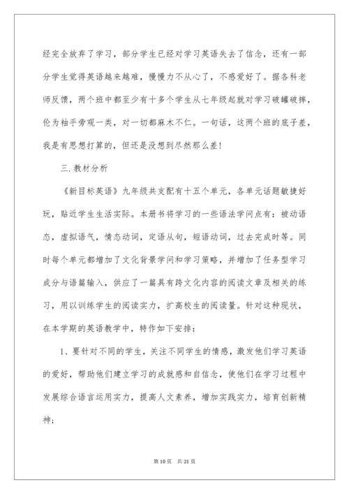 初三下学期英语教学计划.docx