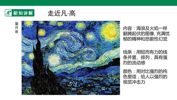 第十八课《大师画我也画》课件