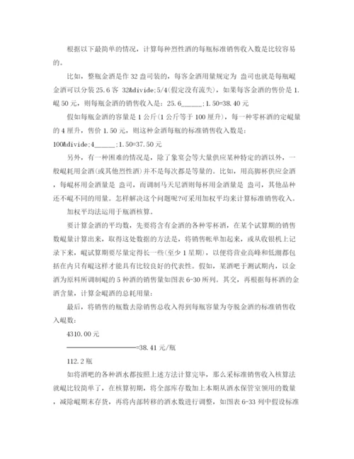 精编之酒店管理专业毕业论文.docx