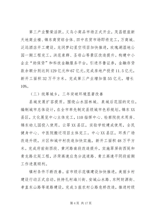 县政府工作报告材料 (3).docx