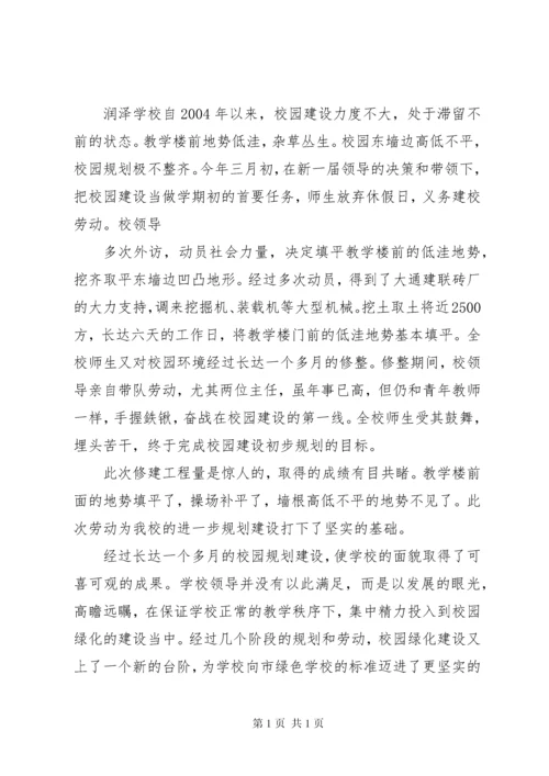 学校校园文化建设汇报材料.docx