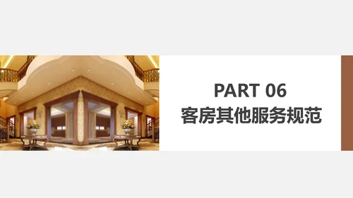 酒店客房服务礼仪PPT课件模板