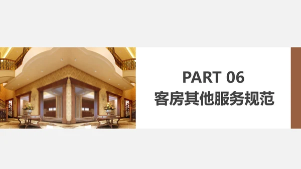 酒店客房服务礼仪PPT课件模板