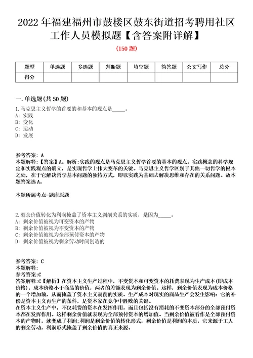 2022年福建福州市鼓楼区鼓东街道招考聘用社区工作人员模拟题含答案附详解第35期