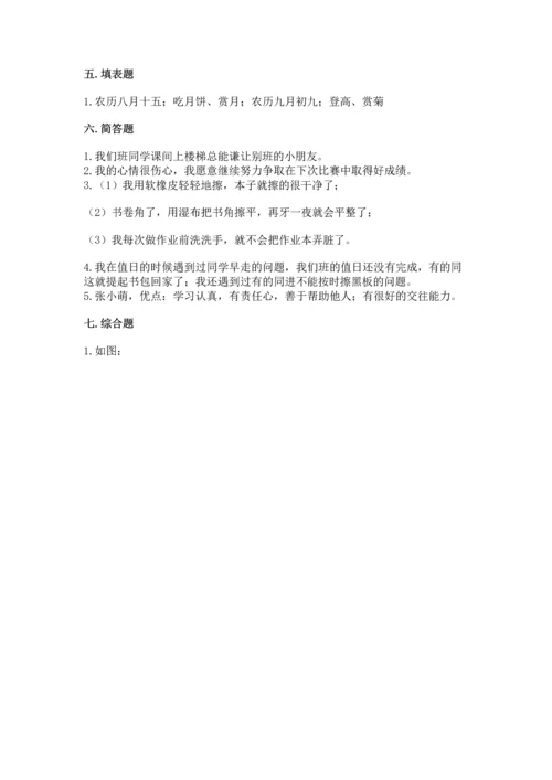 最新部编版二年级上册道德与法治 期中测试卷（名师系列）.docx