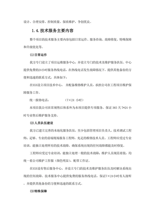 技术服务和质保期服务计划