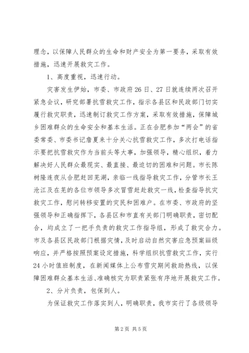 全市抗雪防冻救灾工作情况汇报.docx