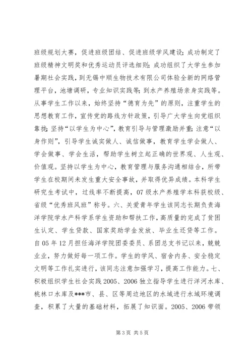 全省优秀志愿者申报材料 (2).docx