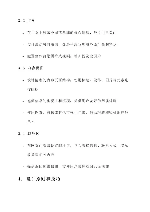 网页设计框架结构策划书