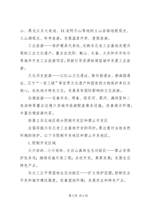 大学生毛概调研报告东北老工业基地 (3).docx