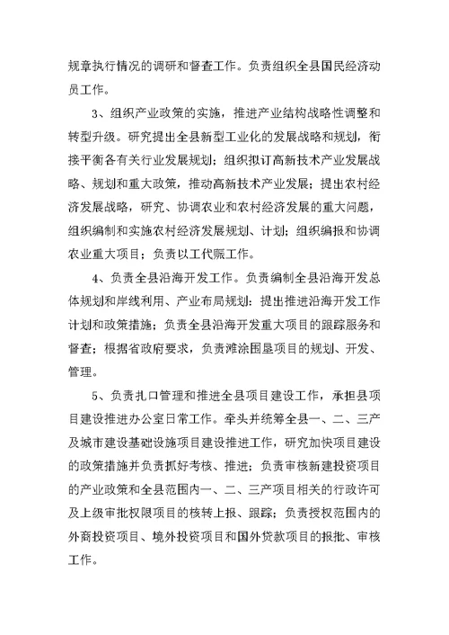 县发改委预算公开总体情况汇报