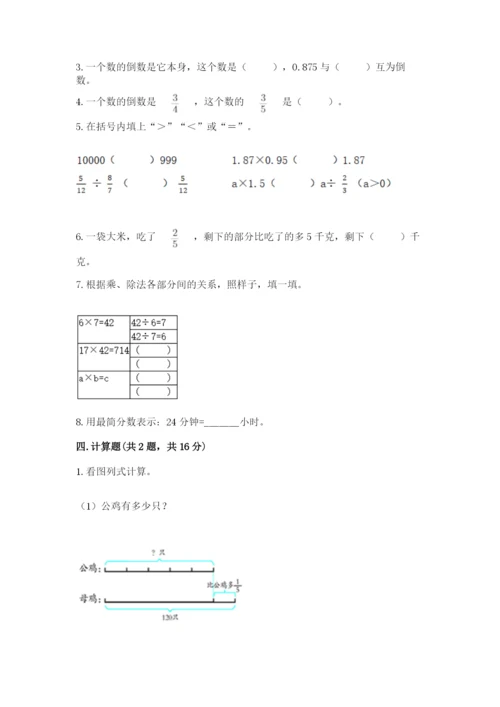 冀教版五年级下册数学第六单元 分数除法 测试卷带答案ab卷.docx