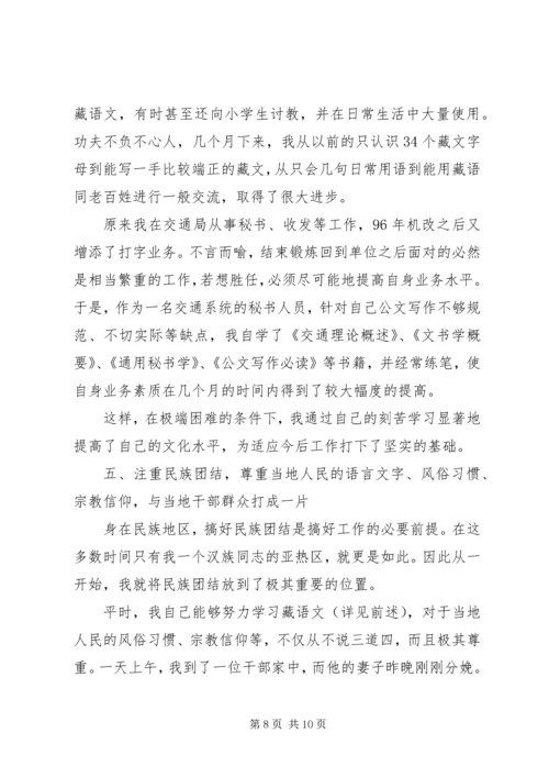在西藏XX县区亚热区的基层锻炼工作报告 (4).docx
