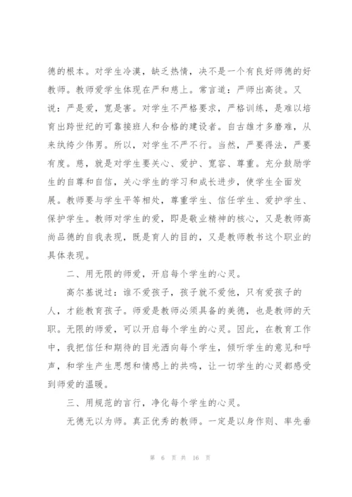 师风师德学习心得2022【7篇】.docx