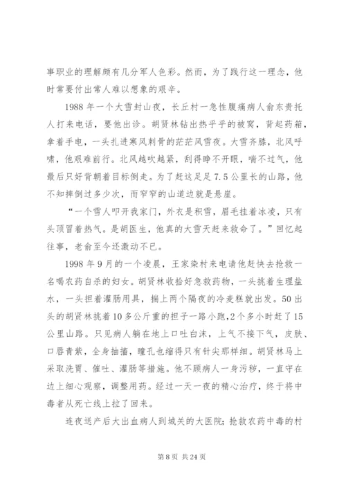 乡卫生院院长先进事迹材料.docx