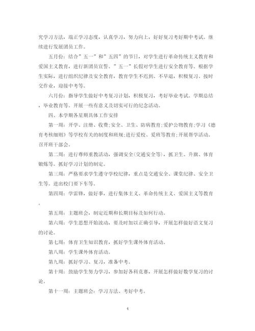 精编之年初三春季学期班主任的工作计划范文.docx