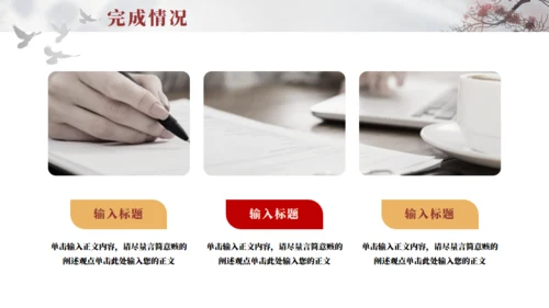 新中式工作总结通用PPT模板