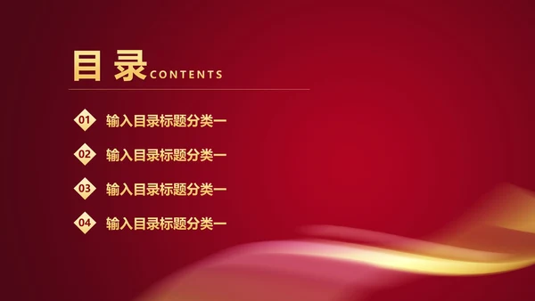 红色水彩风公司开门红庆典PPT模板