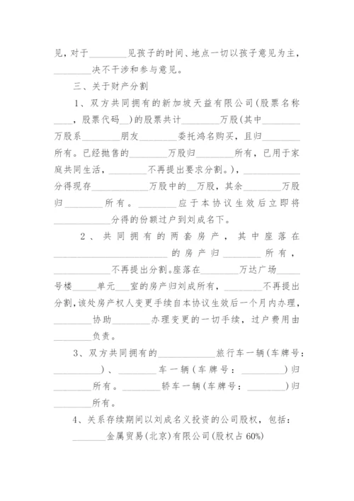 自愿离婚协议书标准版.docx