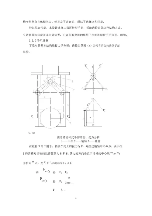 机械臂设计说明书