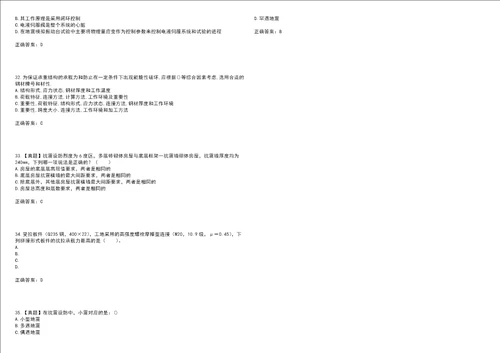 二级结构工程师专业考试易错、难点解析冲刺卷72带答案