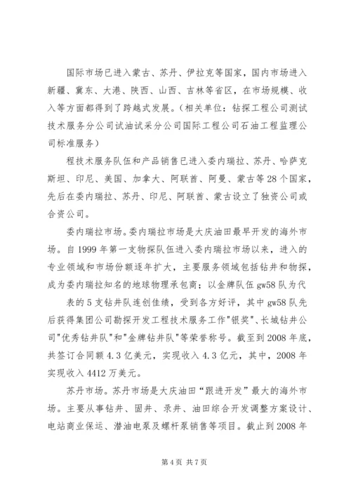 大庆油田售电调研报告 (4).docx