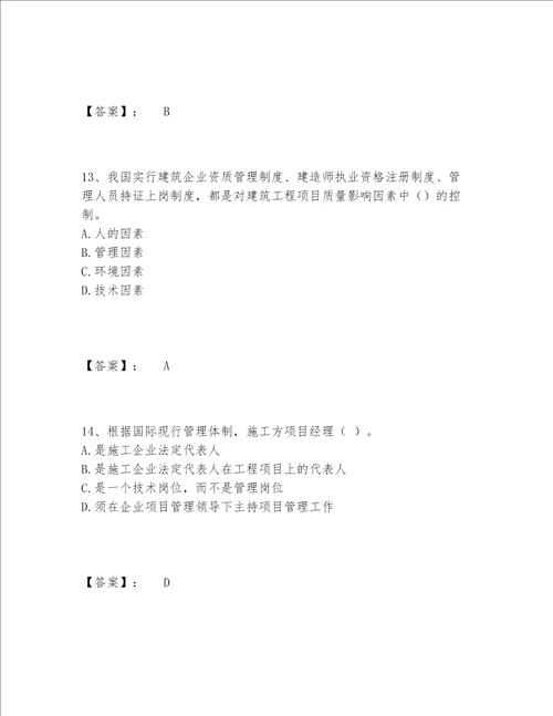 一级建造师之一建建设工程项目管理题库通用