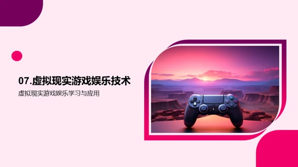 VR游戏：娱乐新纪元