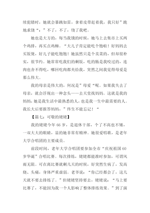 身边熟悉的人作文.docx