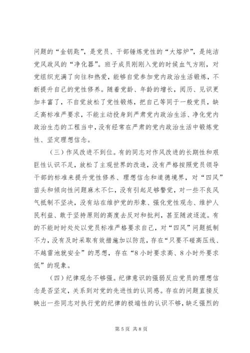 “不忘初心、牢记使命”主题教育民主生活会党支部对照检查材料.docx