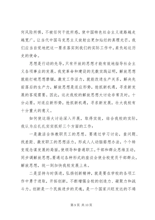 解放思想心得3篇.docx