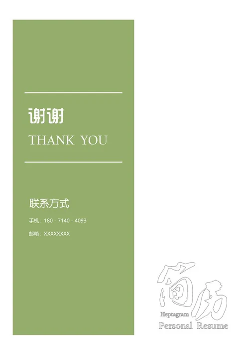 简历封面封底求职套餐