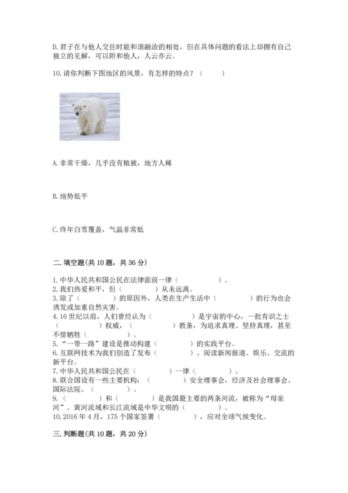 部编版六年级下册道德与法治期末测试卷附答案【满分必刷】.docx